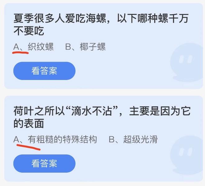 蚂蚁庄园7月2日今日答案大全2022 蚂蚁庄园今日答案最新