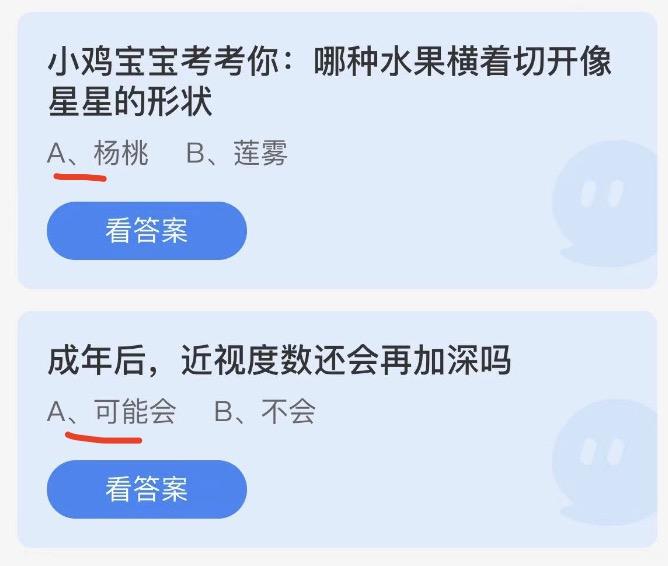 蚂蚁庄园6月29日今日答案大全2022 蚂蚁庄园今日答案最新