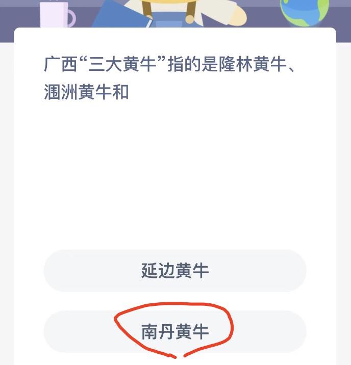 蚂蚁新村6月20日今日答案最新