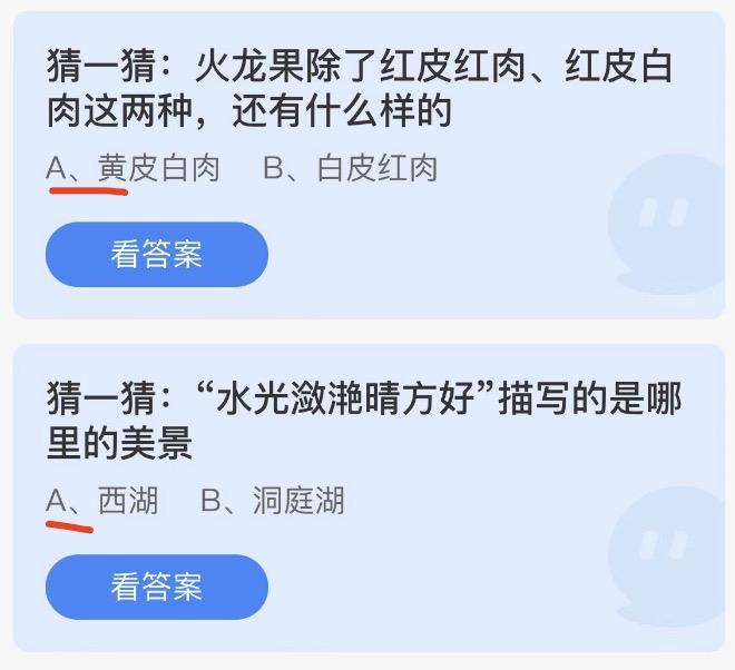 蚂蚁庄园7月9日今日答案大全2022 蚂蚁庄园今日答案最新