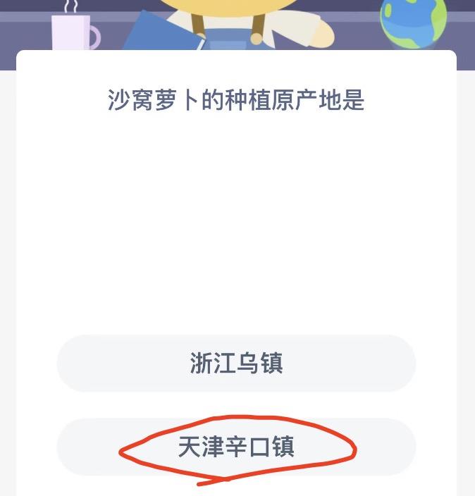 蚂蚁新村7月12日今日答案最新