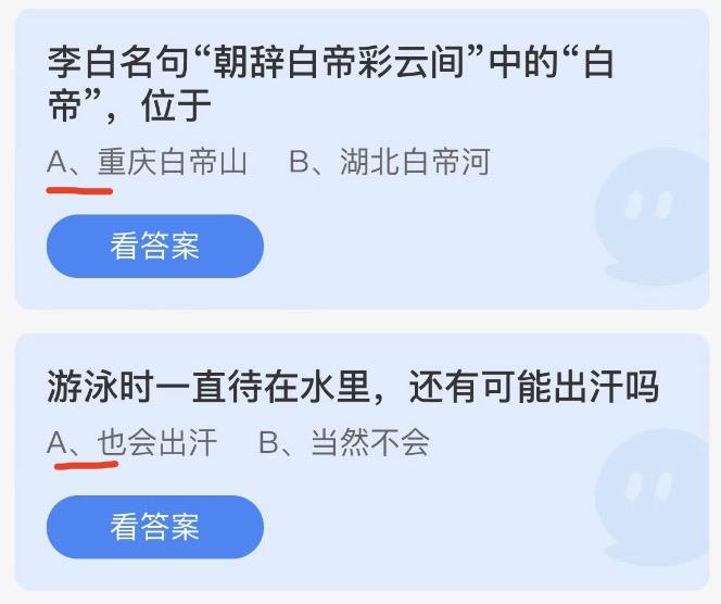 蚂蚁庄园7月14日今日答案大全2022 蚂蚁庄园今日答案最新