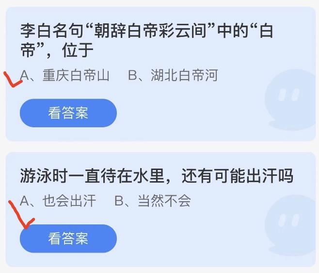 蚂蚁庄园2022年7月14日答案更新 蚂蚁庄园今日答案大全