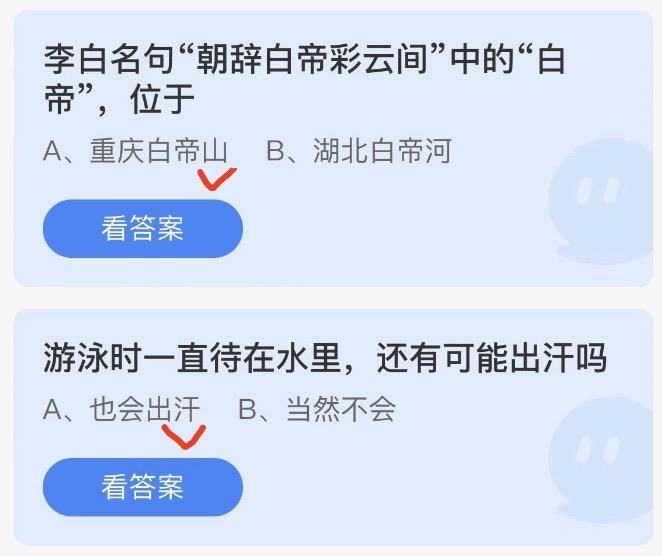 2022年7月14日蚂蚁庄园小课堂今日答案最新