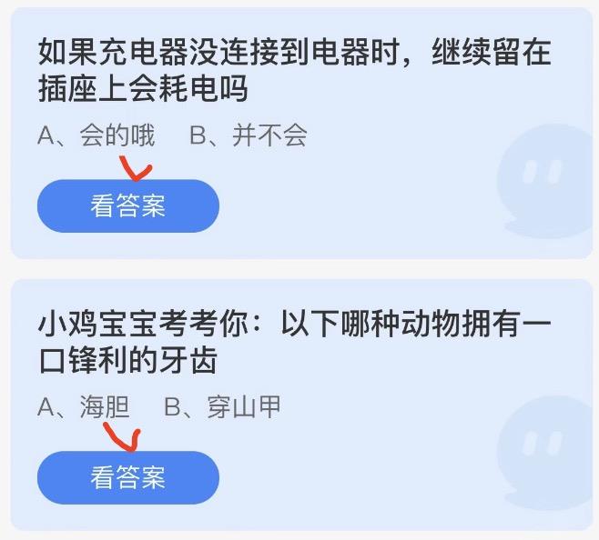 蚂蚁庄园7月18日今日答案大全2022 蚂蚁庄园今日答案最新