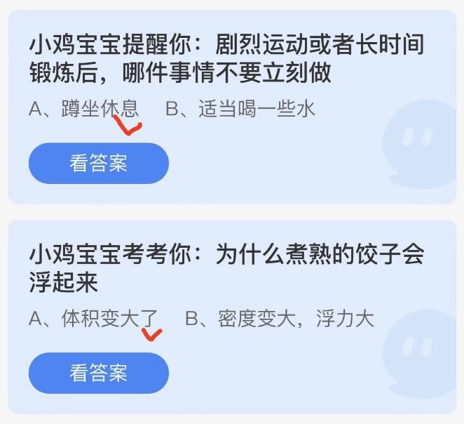 蚂蚁庄园7月20日今日答案大全2022 蚂蚁庄园今日答案最新