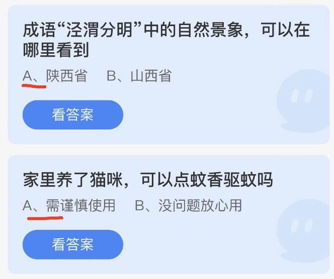 蚂蚁庄园7月21日今日答案大全2022 蚂蚁庄园今日答案最新