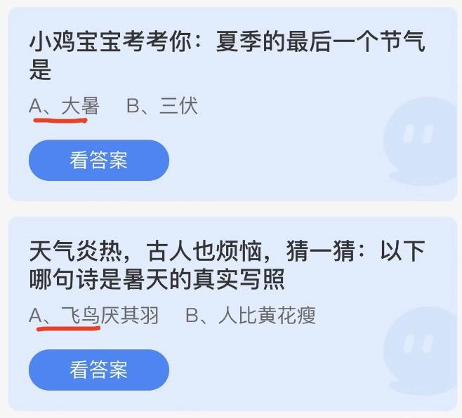 蚂蚁庄园7月23日今日答案大全2022 蚂蚁庄园今日答案最新