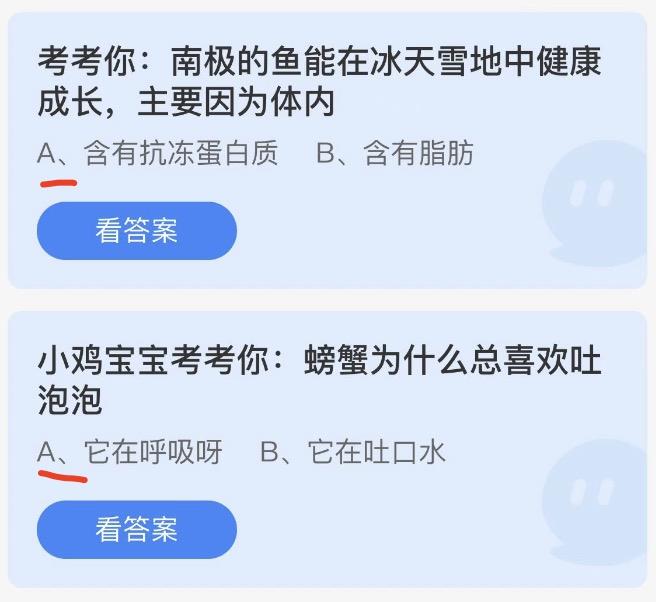 蚂蚁庄园7月22日今日答案大全2022 蚂蚁庄园今日答案最新