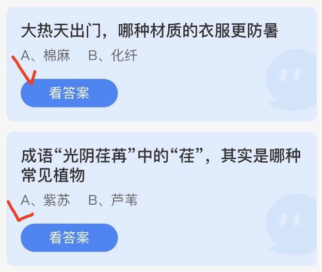 蚂蚁庄园2022年7月25日答案更新 蚂蚁庄园今日答案大全