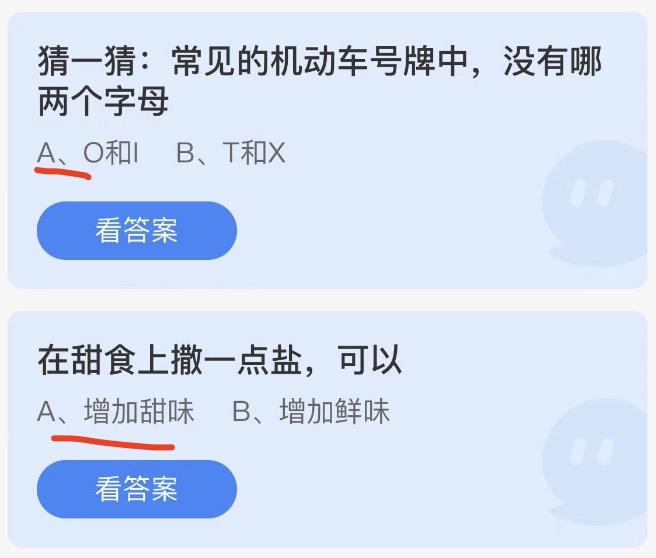 蚂蚁庄园2022年7月24日答案更新 蚂蚁庄园今日答案大全