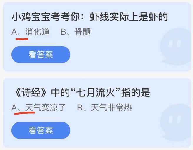 蚂蚁庄园7月26日今日答案大全2022 蚂蚁庄园今日答案最新