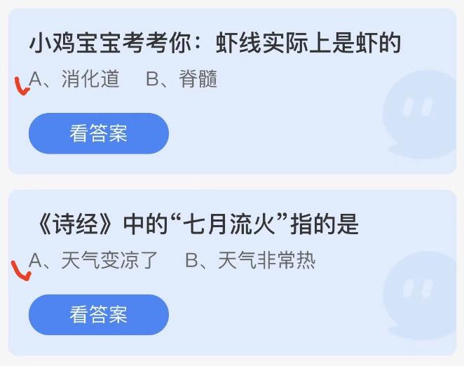 蚂蚁庄园2022年7月26日答案更新 蚂蚁庄园今日答案大全