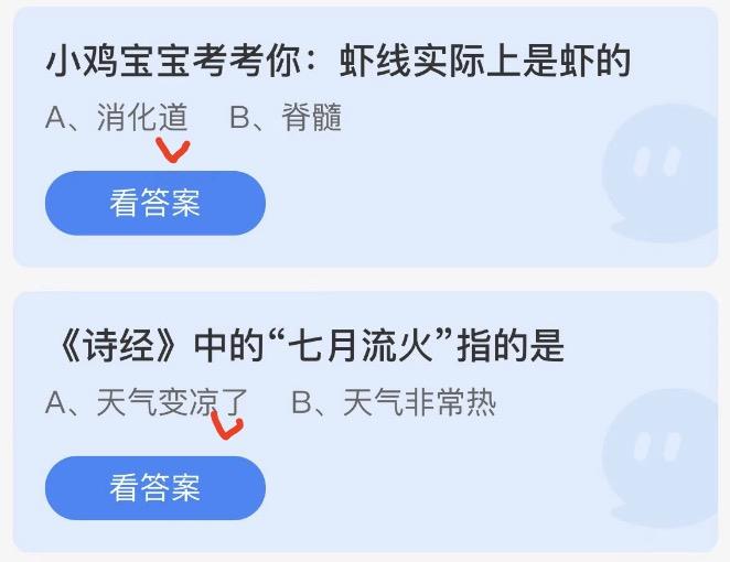 2022年7月26日蚂蚁庄园小课堂今日答案最新