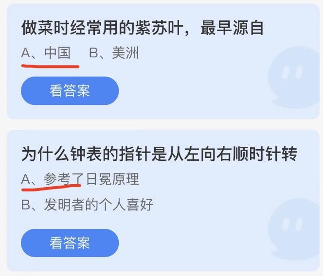 蚂蚁庄园7月29日今日答案大全2022 蚂蚁庄园今日答案最新