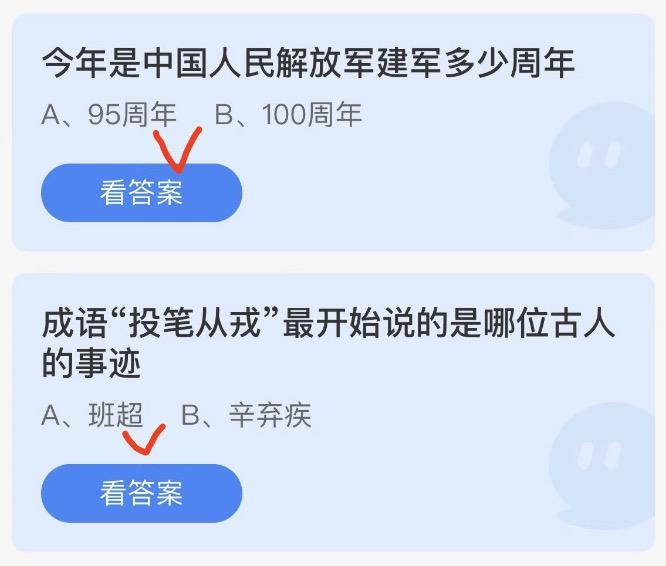 蚂蚁庄园8月1日今日答案大全2022 蚂蚁庄园今日答案最新