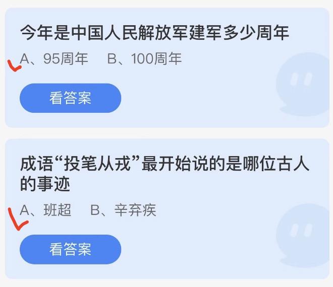 蚂蚁庄园2022年8月1日答案更新 蚂蚁庄园今日答案大全