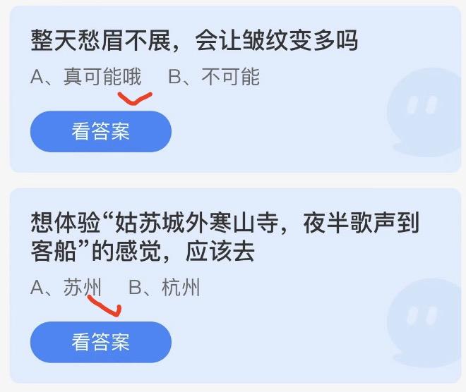 2022年8月5日蚂蚁庄园小课堂今日答案最新