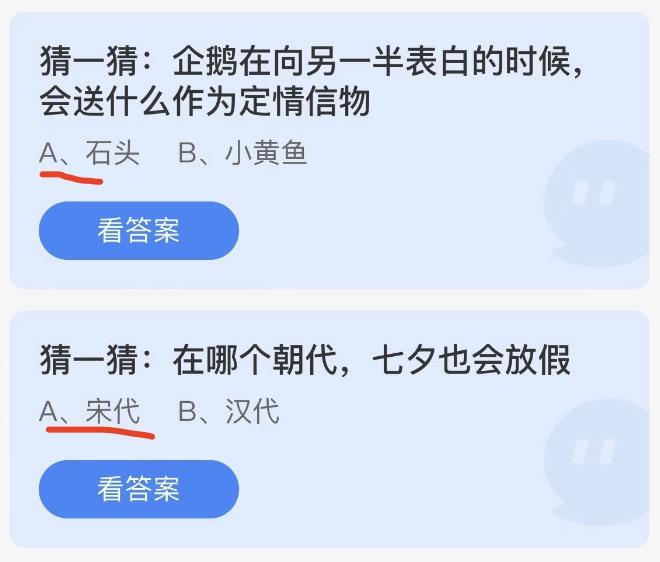 蚂蚁庄园8月4日今日答案大全2022 蚂蚁庄园今日答案最新