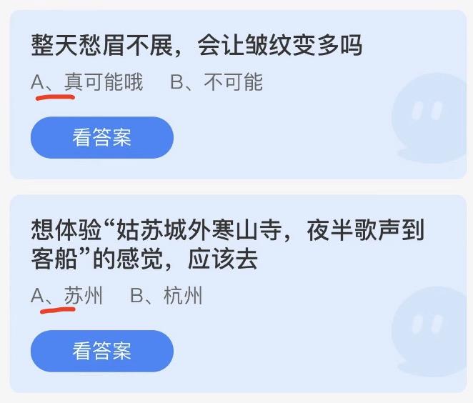 蚂蚁庄园8月5日今日答案大全2022 蚂蚁庄园今日答案最新