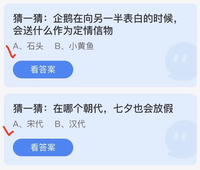 蚂蚁庄园2022年8月4日答案更新 蚂蚁庄园今日答案大全