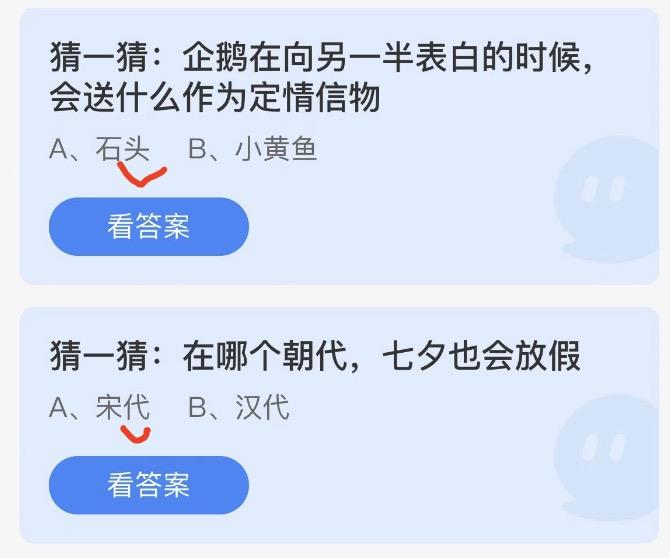 2022年8月4日蚂蚁庄园小课堂今日答案最新