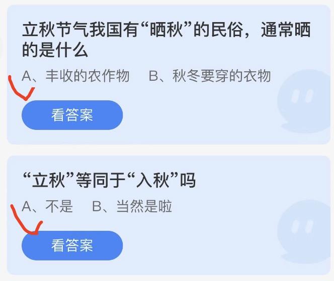 蚂蚁庄园8月7日今日答案大全2022 蚂蚁庄园今日答案最新