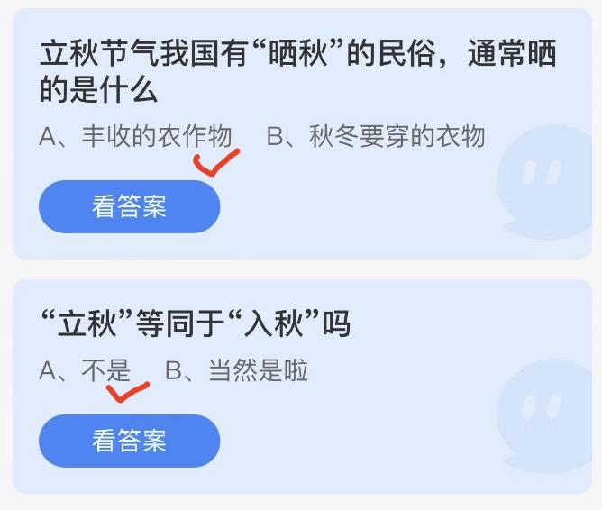 蚂蚁庄园2022年8月7日答案更新 蚂蚁庄园今日答案大全