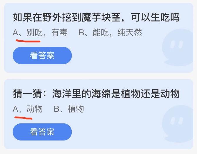 蚂蚁庄园8月11日今日答案大全2022 蚂蚁庄园今日答案最新