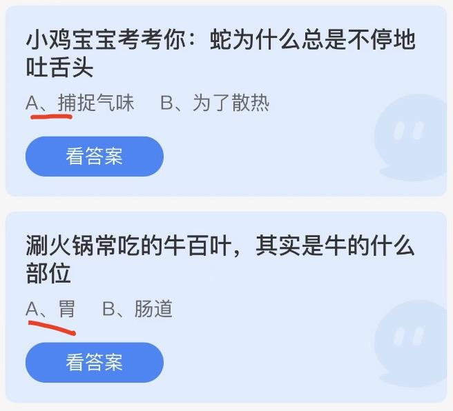 蚂蚁庄园8月15日今日答案大全2022 蚂蚁庄园今日答案最新