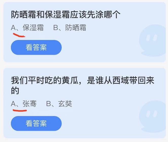 蚂蚁庄园8月14日今日答案大全2022 蚂蚁庄园今日答案最新