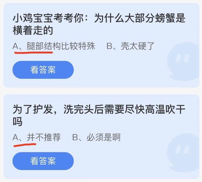 蚂蚁庄园8月13日今日答案大全2022 蚂蚁庄园今日答案最新