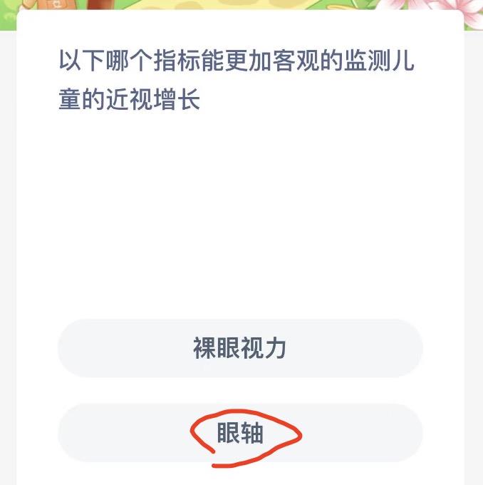 蚂蚁新村8月15日今日答案最新