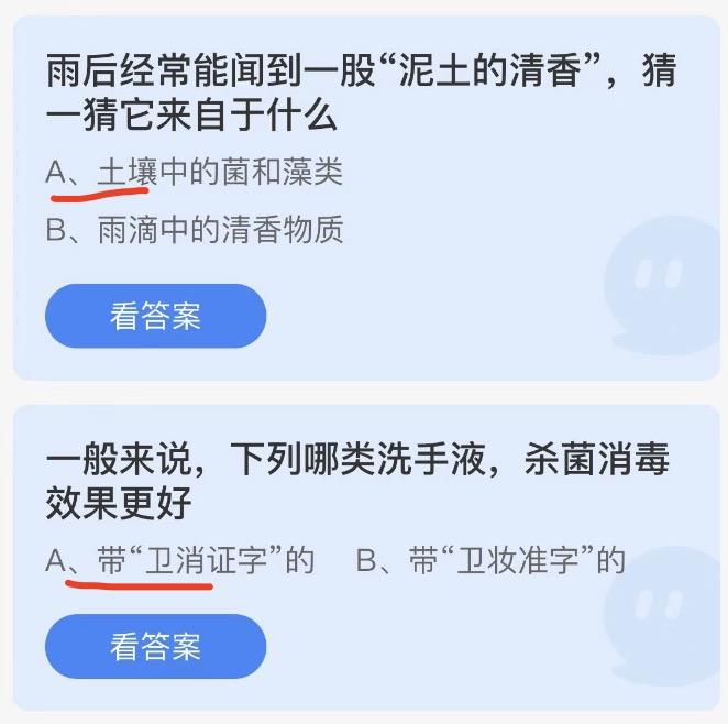 蚂蚁庄园8月17日今日答案大全2022 蚂蚁庄园今日答案最新