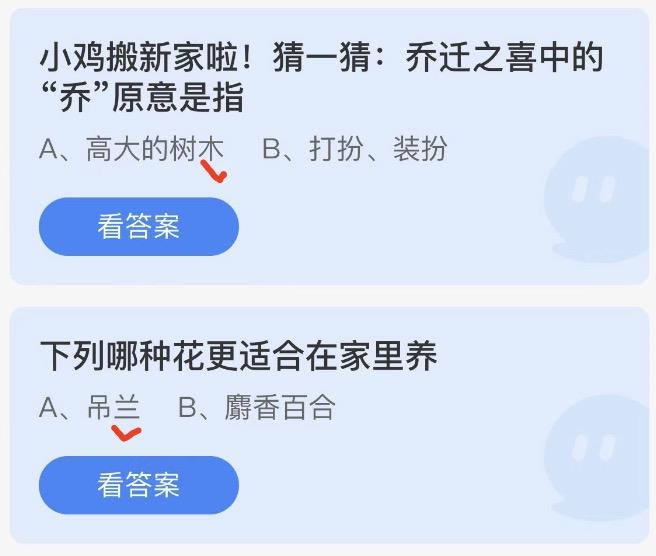 蚂蚁庄园8月19日今日答案大全2022 蚂蚁庄园今日答案最新