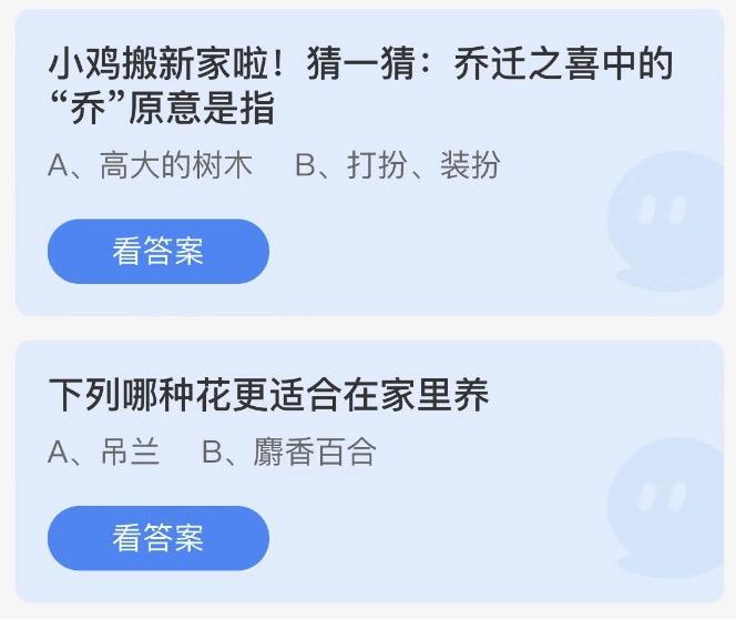 蚂蚁庄园2022年8月19日答案更新 蚂蚁庄园今日答案大全