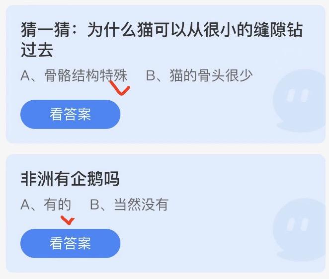 2022年8月18日蚂蚁庄园小课堂今日答案最新