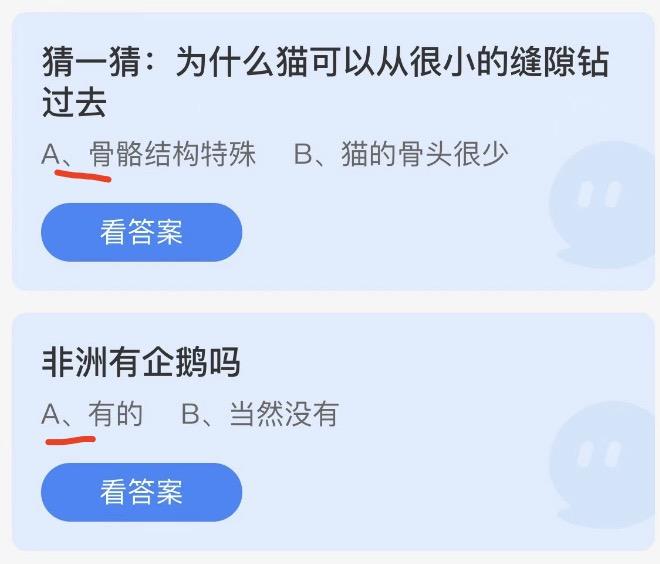 蚂蚁庄园8月18日今日答案大全2022 蚂蚁庄园今日答案最新