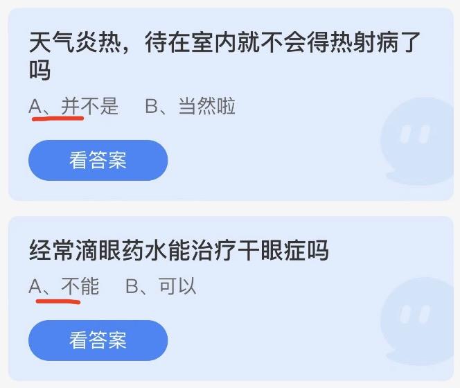 蚂蚁庄园8月20日今日答案大全2022 蚂蚁庄园今日答案最新