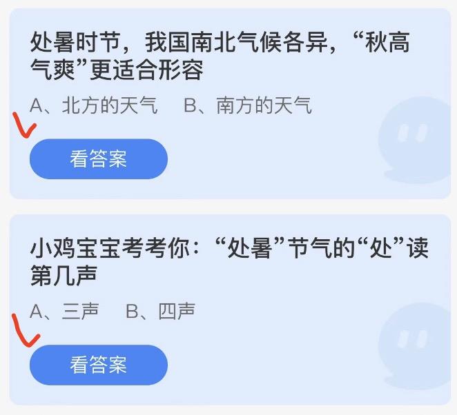 蚂蚁庄园2022年8月23日答案更新 蚂蚁庄园今日答案大全