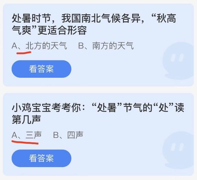 蚂蚁庄园8月23日今日答案大全2022 蚂蚁庄园今日答案最新