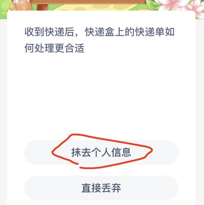 蚂蚁新村8月22日今日答案最新