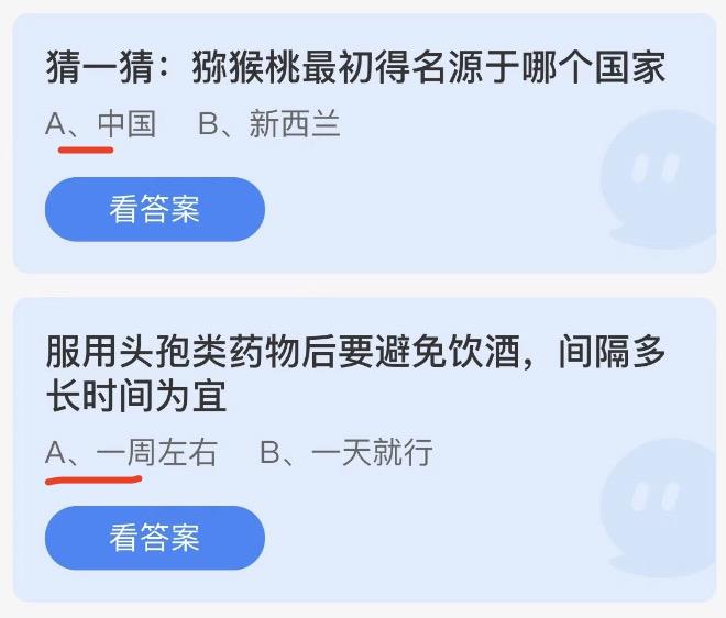 蚂蚁庄园8月24日今日答案大全2022 蚂蚁庄园今日答案最新