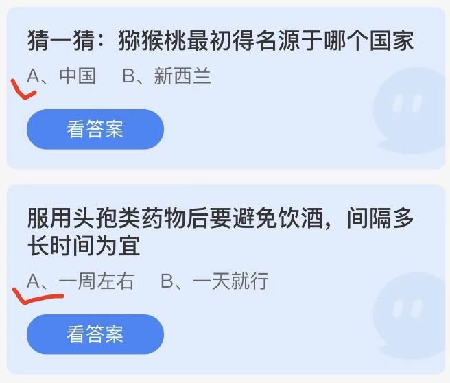 蚂蚁庄园2022年8月24日答案更新 蚂蚁庄园今日答案大全