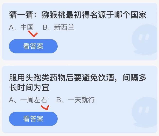 2022年8月24日蚂蚁庄园小课堂今日答案最新