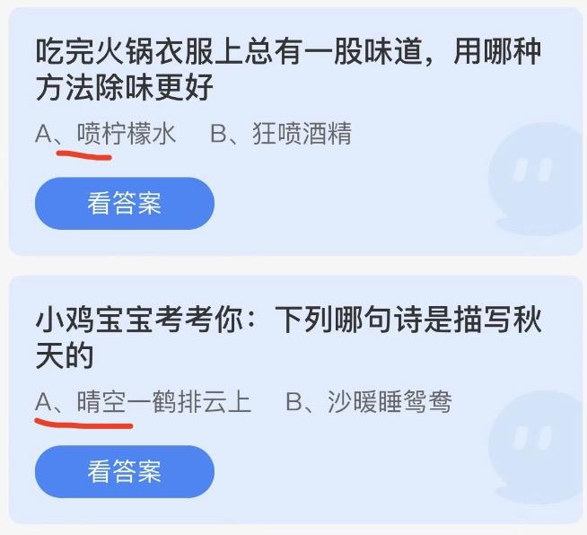 蚂蚁庄园8月25日今日答案大全2022 蚂蚁庄园今日答案最新