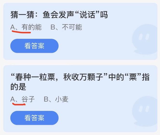 蚂蚁庄园8月27日今日答案大全2022 蚂蚁庄园今日答案最新