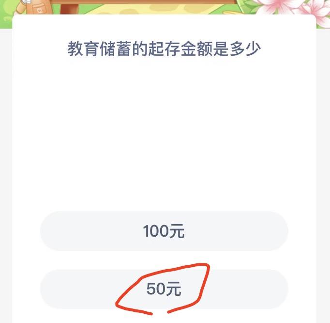 蚂蚁新村8月27日今日答案最新