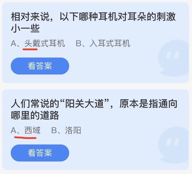 蚂蚁庄园8月28日今日答案大全2022 蚂蚁庄园今日答案最新