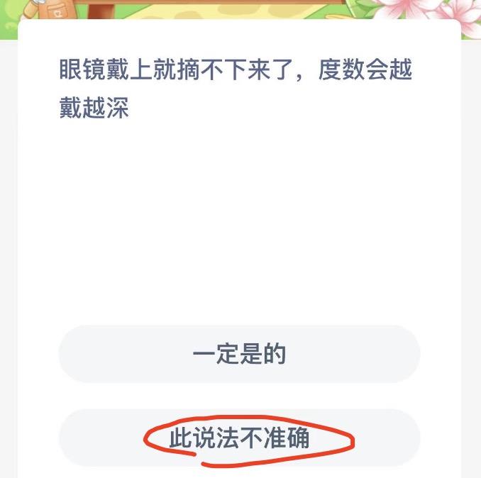 蚂蚁新村8月28日今日答案最新